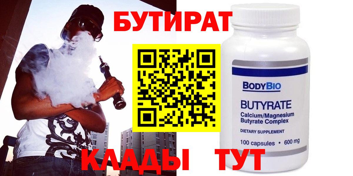 Бутират оксибутират Россошь