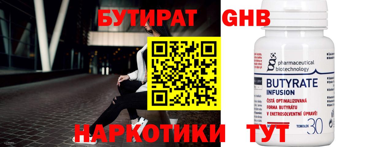Бутират  Вход с VPN  Россошь  Бутират Butirat 