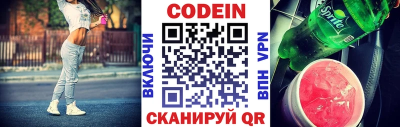 Кодеин Purple Drank  сайты даркнета официальный сайт  Россошь 
