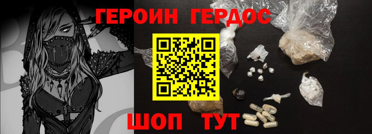 ГЕРОИН хмурый Россошь