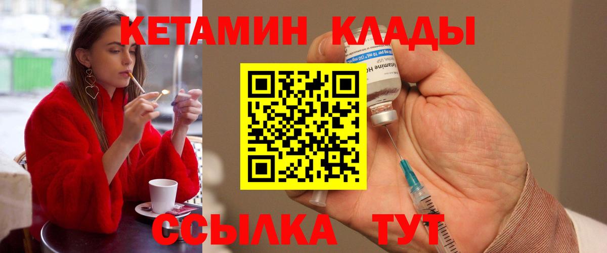 КЕТАМИН ketamine  Вход с VPN  Россошь 