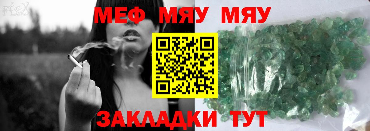 Мефедрон  Россошь