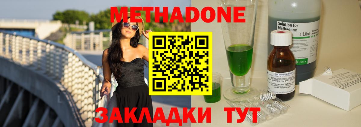 Метадон methadone  Вход с VPN  Россошь 
